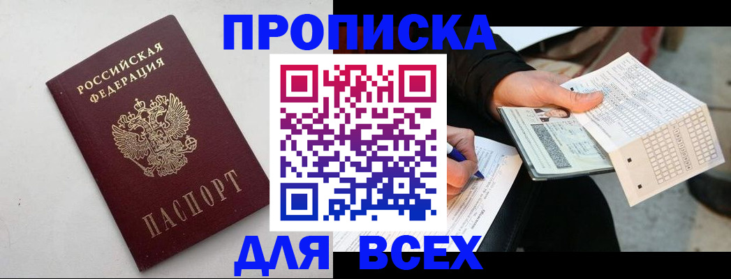 временная регистрация собственник в Слюдянке