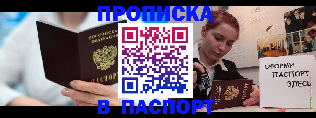 временная регистрация адрес в Слюдянке