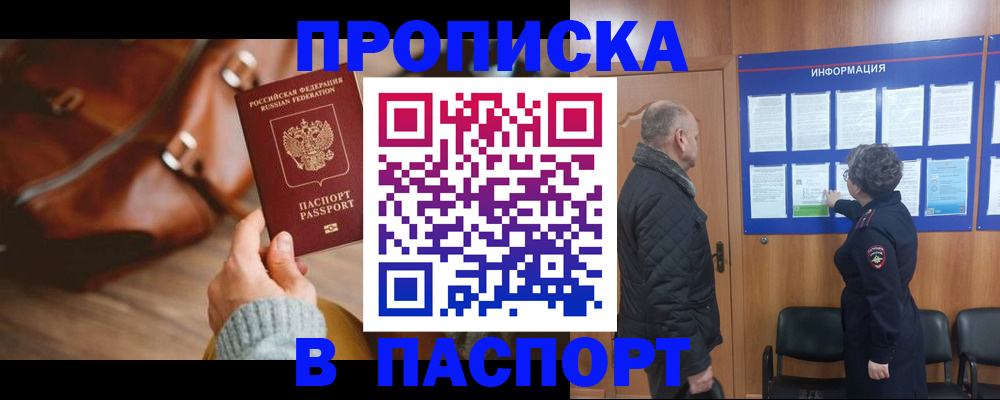 прописка ребенка в Слюдянке